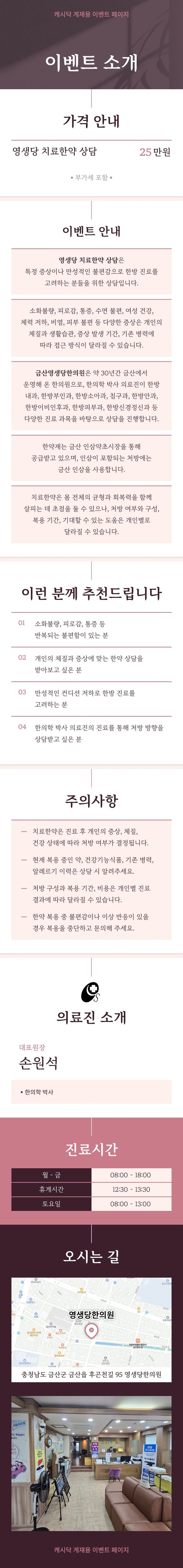 금산영생당한의원 [금산영생당한의원] 개인 맞춤 치료 한약 이벤트, 시술 상세 이미지