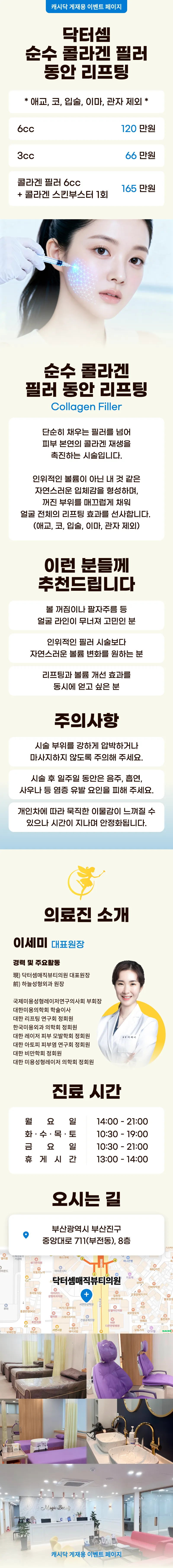 닥터셈매직뷰티의원 부산) 자연스러운 순수 콜라겐 필러 이벤트, 시술 상세 이미지