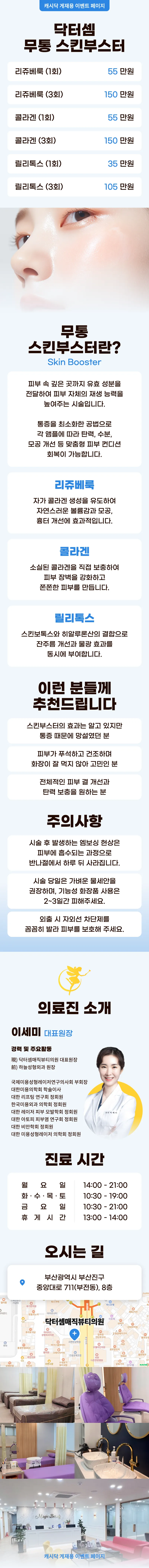 닥터셈매직뷰티의원 부산) 무통 스킨부스터 모음.zip 이벤트, 시술 상세 이미지