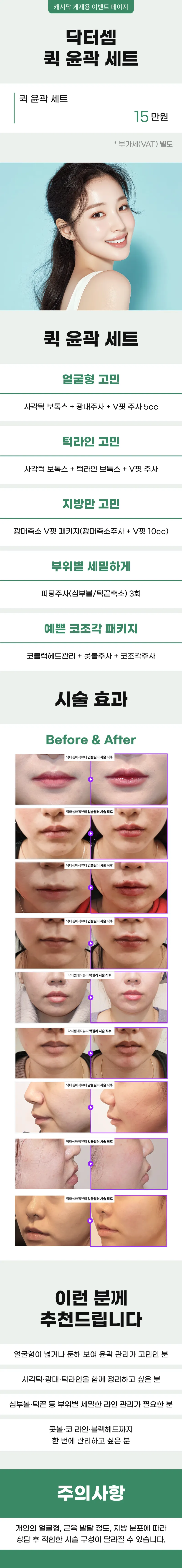 부산서면 고민별 퀵-윤곽주사 세트