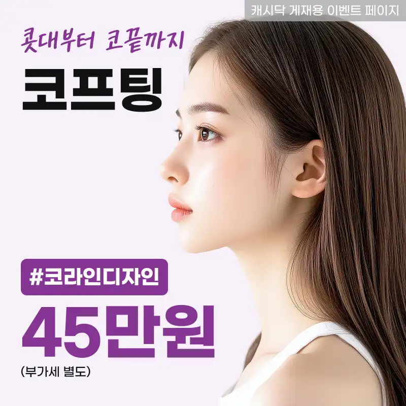 닥터셈매직뷰티의원 서면코필러 All 디자인 - 코프팅 패키지 시술 이미지