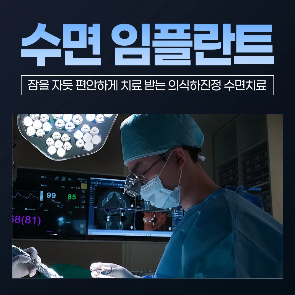 연세다감치과 빠른 일상복귀, 무절개 임플란트 이벤트, 시술 상세 이미지