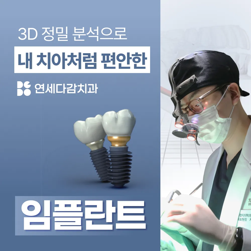 무절개 임플란트, 오스템 SOI