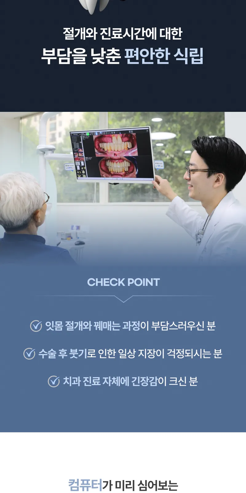 무절개 임플란트, 오스템 BA