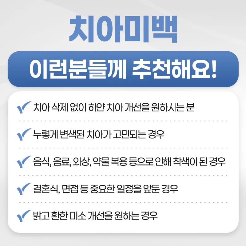 연세다감치과 다시 하얗게, 치아 미백 /당일 2회 이벤트, 시술 상세 이미지