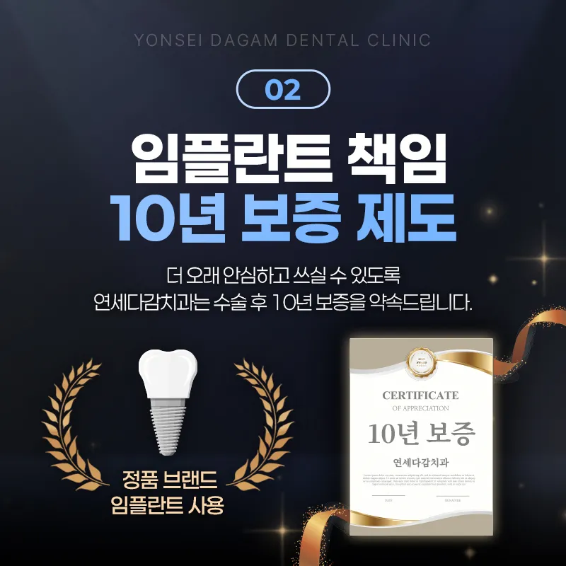 연세다감치과 빠른 일상복귀, 무절개 임플란트 이벤트, 시술 상세 이미지