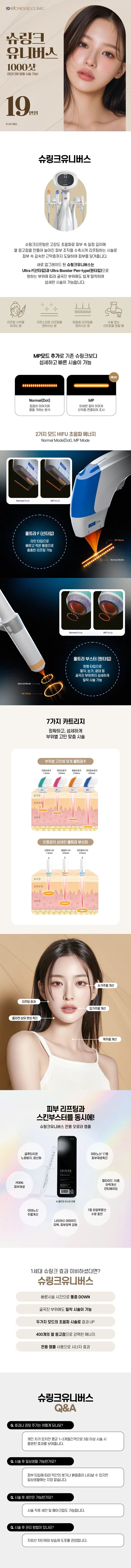 제이디리체스의원 V라인리프팅[슈링크유니버스1000샷] 이벤트, 시술 상세 이미지