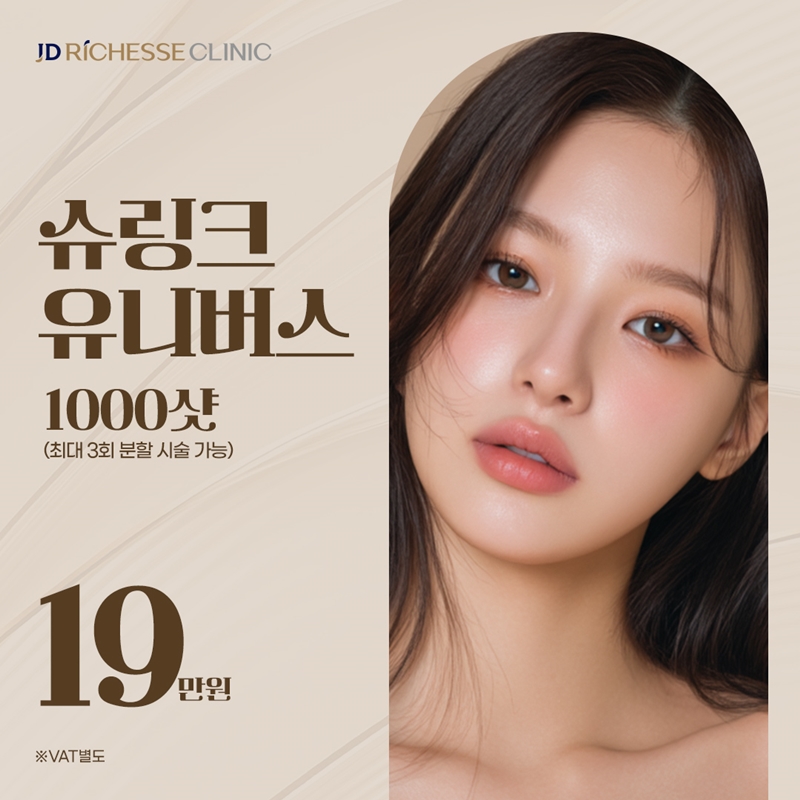 V라인리프팅[슈링크유니버스1000샷] 이벤트 썸네일 이미지