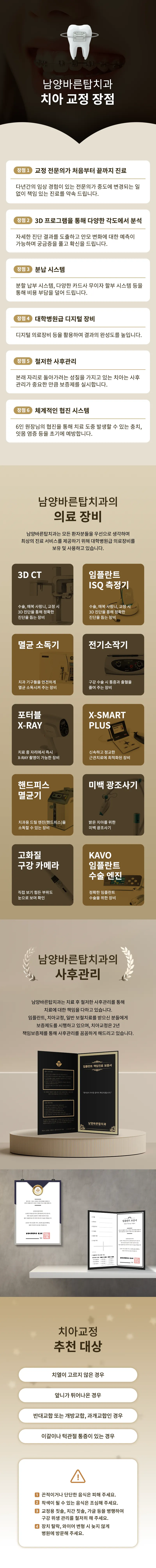 남양바른탑치과 화성 앞니부분교정 90만원 이벤트, 시술 상세 이미지