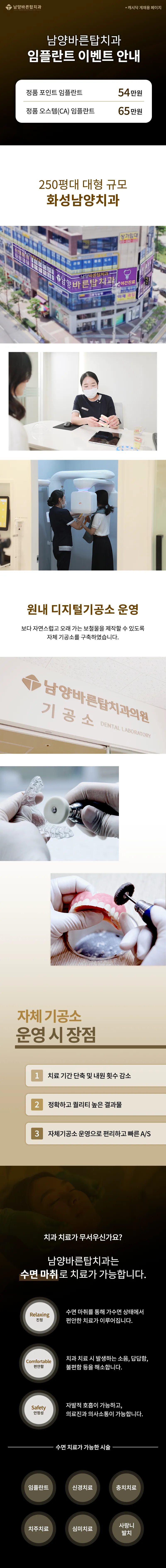 남양바른탑치과 화성 포인트임플란트 정품 54만원 이벤트, 시술 상세 이미지