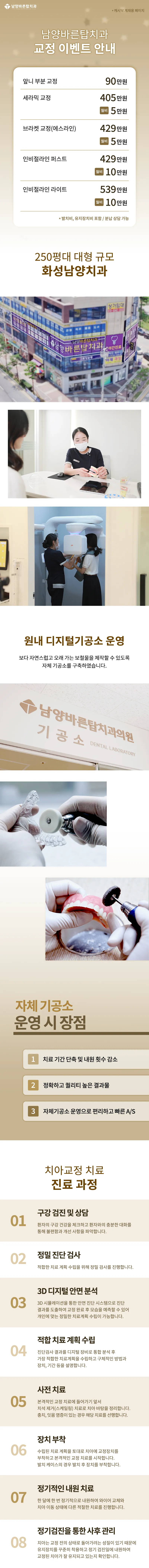 남양바른탑치과 화성 앞니부분교정 90만원 이벤트, 시술 상세 이미지