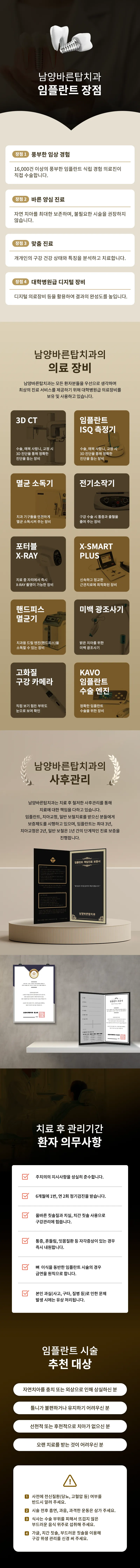 남양바른탑치과 화성 포인트임플란트 정품 54만원 이벤트, 시술 상세 이미지