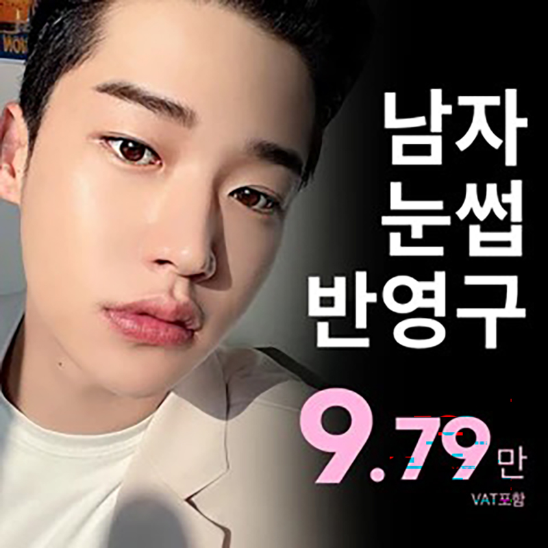 송도비앤미 남자눈썹반영구 이벤트 썸네일 이미지