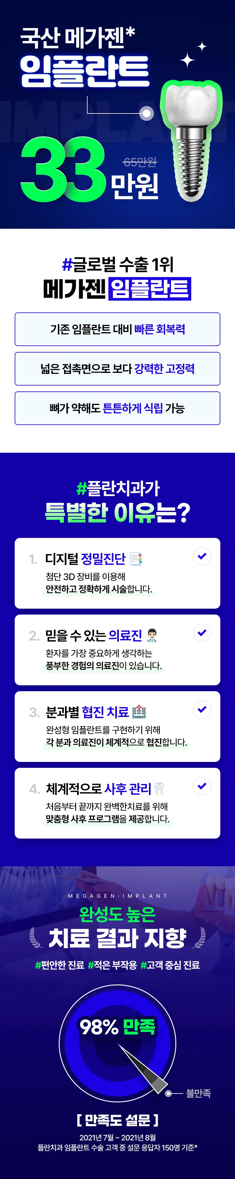 플란치과병원 부평점 인천 한정 임플란트 33만원 이벤트, 시술 상세 이미지