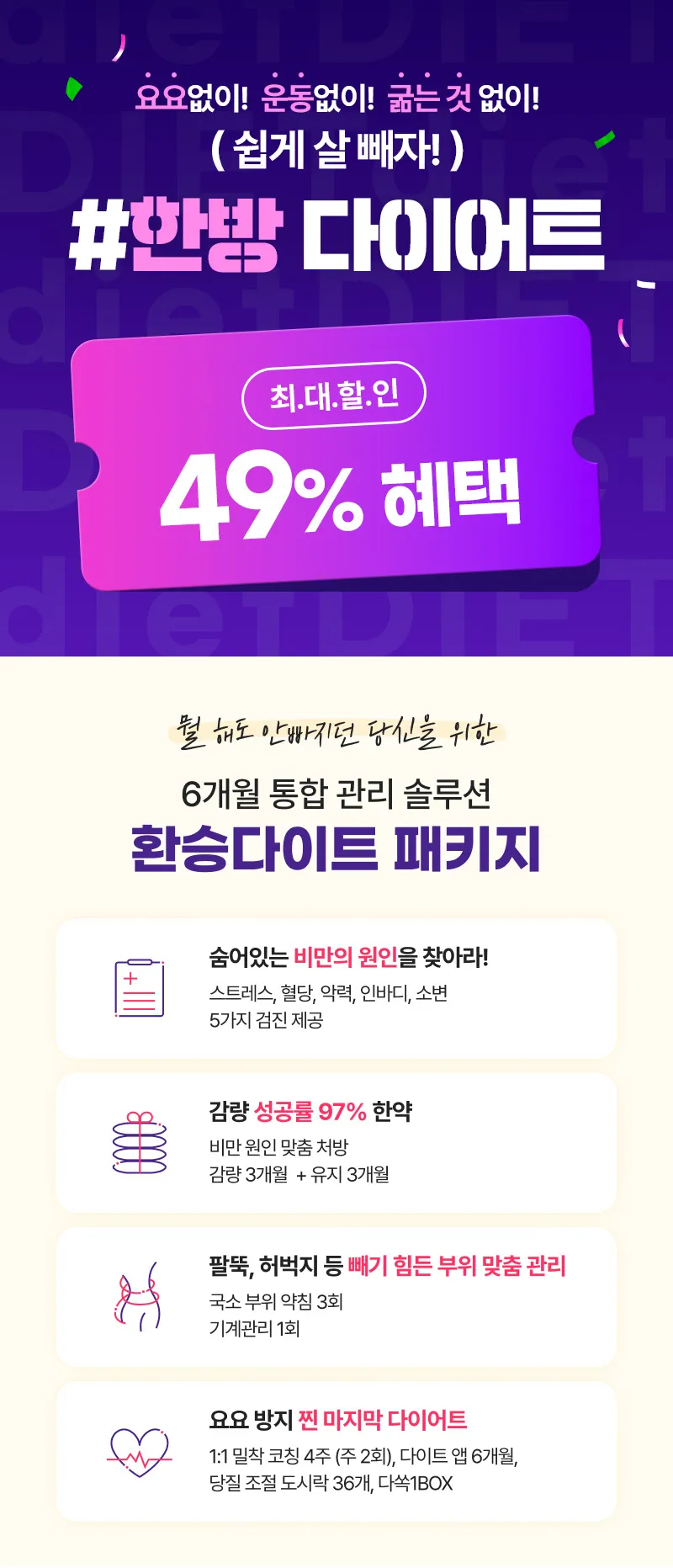 다이트한의원 일산점 일산) 다이어트한약으로 살 쫙 빼드림 이벤트, 시술 상세 이미지