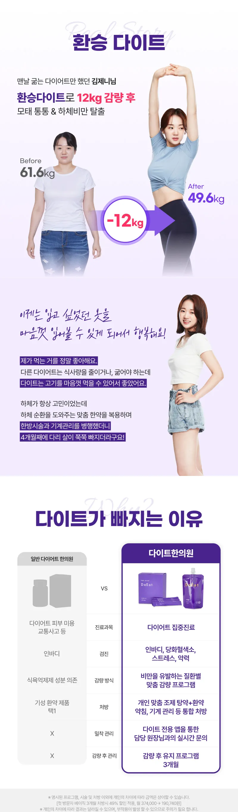 다이트한의원 대구점 대구) 다이어트한약으로 살 쫙 빼드림 이벤트, 시술 상세 이미지