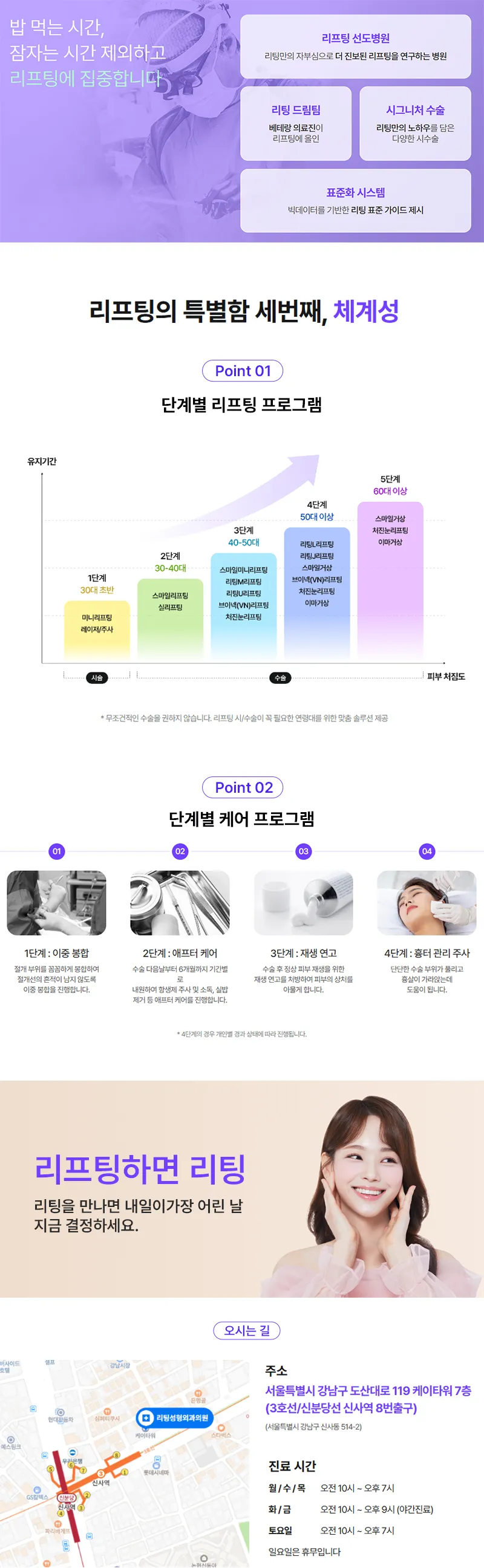 리팅성형외과 서울점  미니리프팅 수도권 거주자 특집 이벤트, 시술 상세 이미지