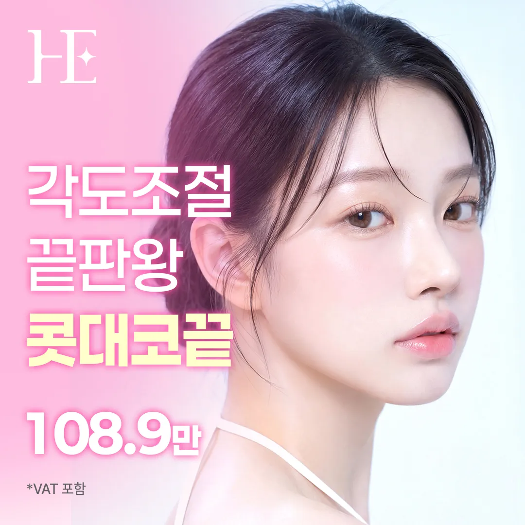 자려한 콧대코끝 커스텀성형