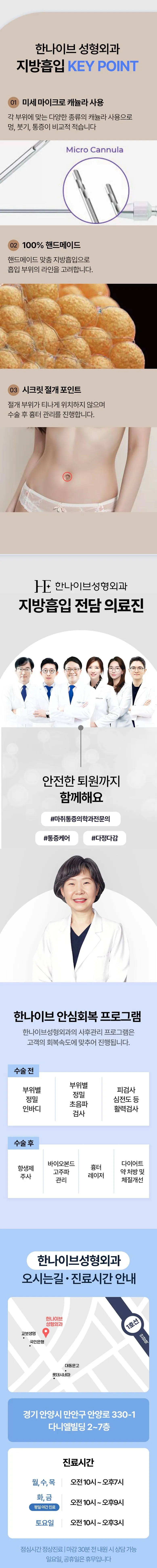 한나이브성형외과의원 대용량 핸드메이드 바디 지방흡입 이벤트, 시술 상세 이미지