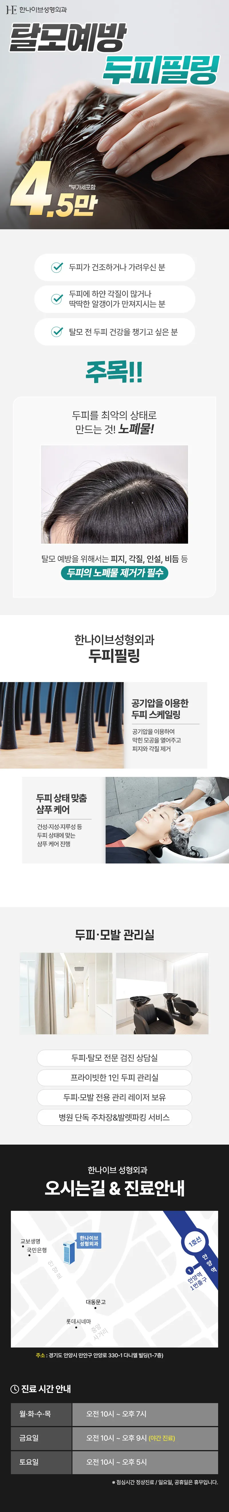 한나이브성형외과의원 탈모예방 두피필링 두피스케일링 이벤트, 시술 상세 이미지