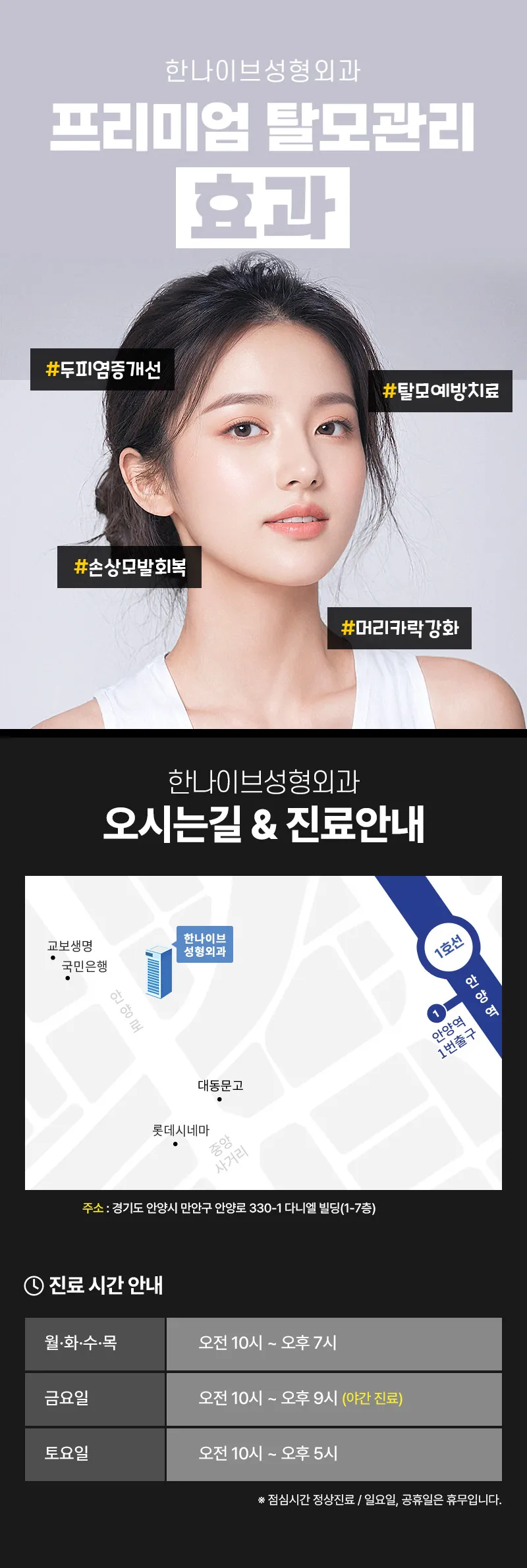 한나이브성형외과의원 프리미엄 탈모관리 패키지 이벤트, 시술 상세 이미지