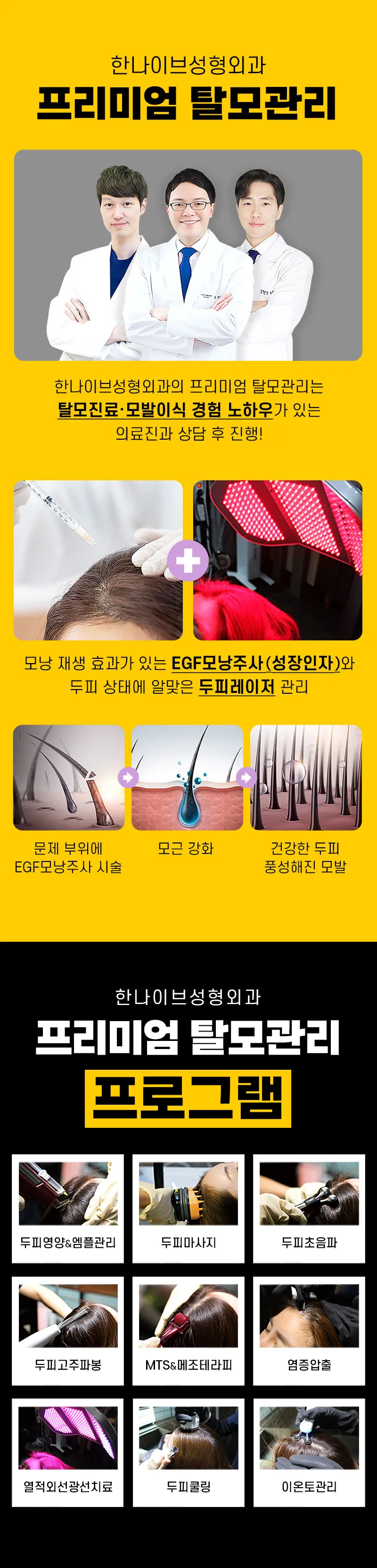 한나이브성형외과의원 프리미엄 탈모관리 패키지 이벤트, 시술 상세 이미지