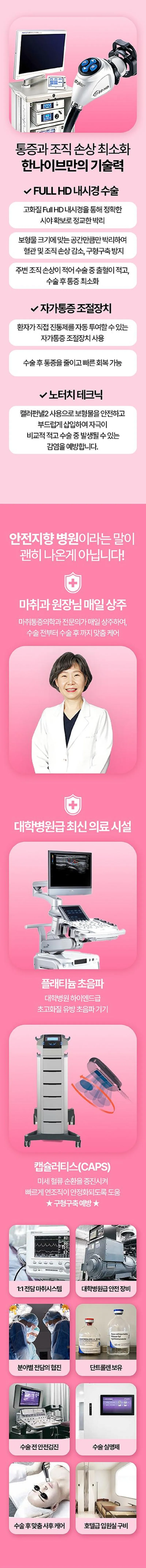 한나이브성형외과의원 한나이브 리얼감탄 가슴성형 가슴확대 이벤트, 시술 상세 이미지