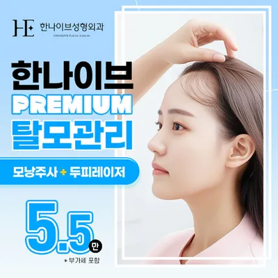 프리미엄 탈모관리 패키지 이벤트 썸네일 이미지