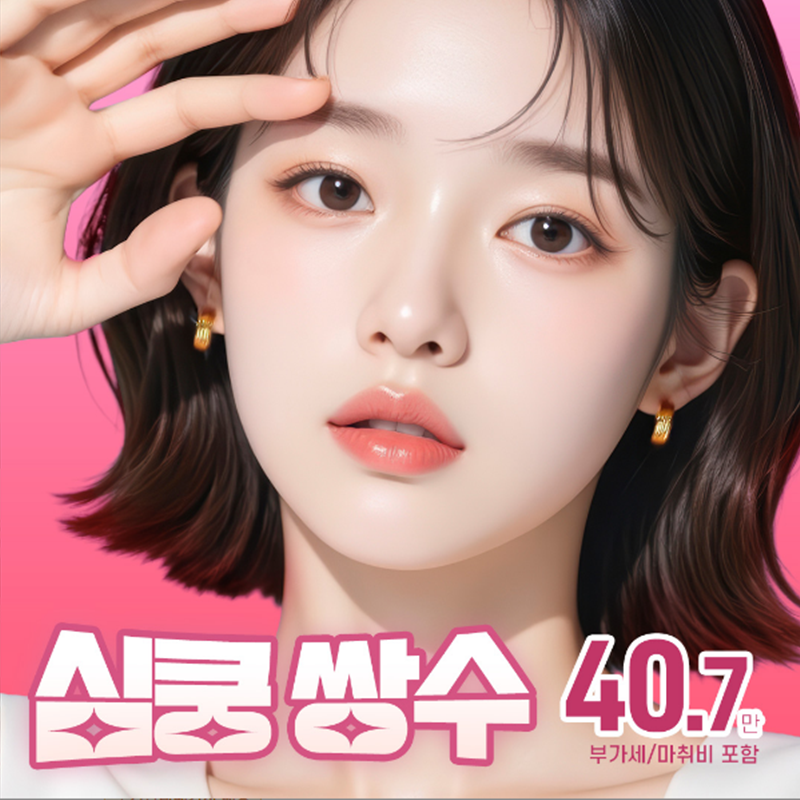 심쿵쌍수_자연유착 매몰 트임 이벤트 썸네일 이미지