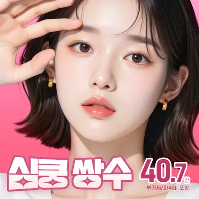 심쿵쌍수_자연유착 매몰 트임 이벤트 썸네일 이미지