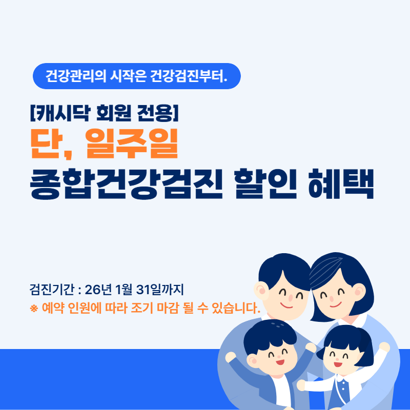 종합정밀검사 (건강검진) 이벤트 썸네일 이미지