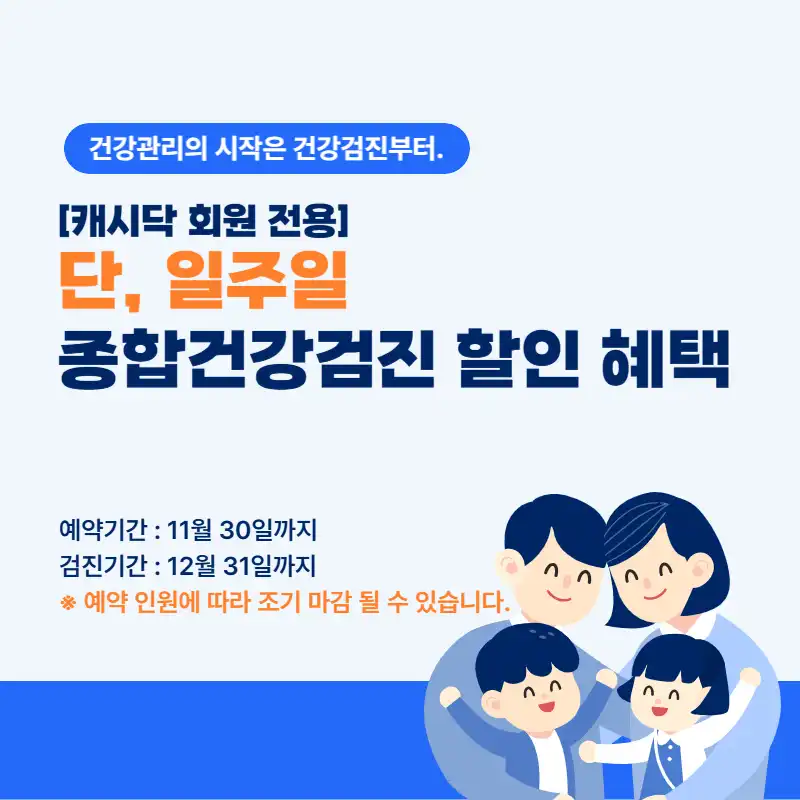 기본정밀검사 (건강검진)