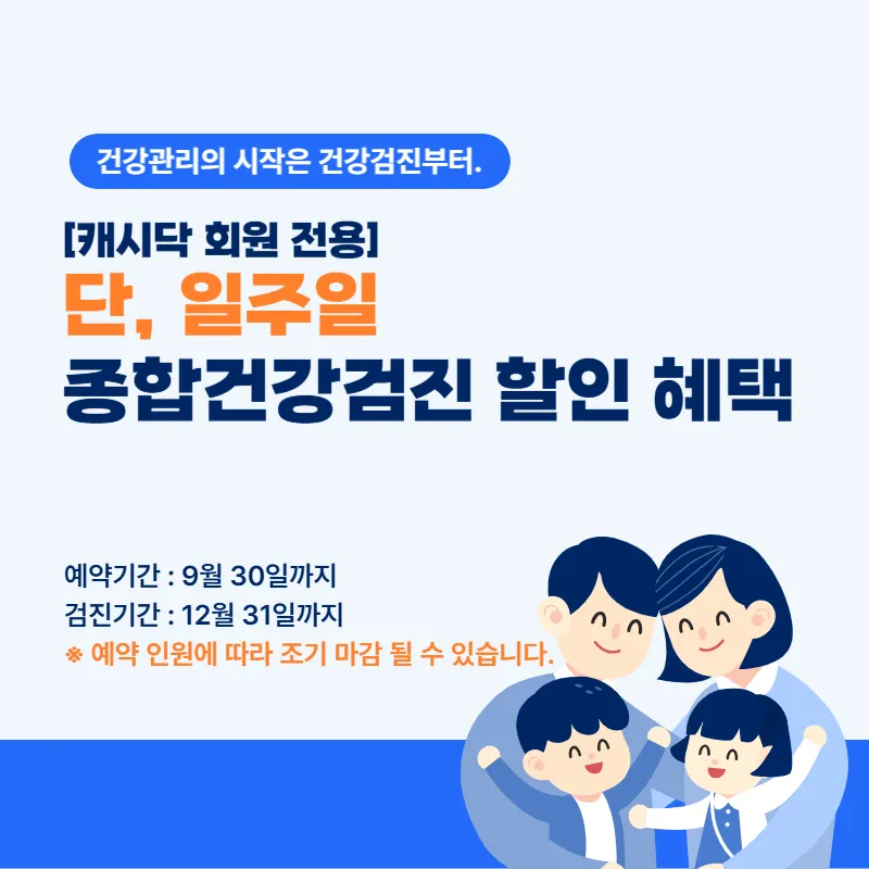 기본정밀검사 (건강검진) 이벤트 썸네일 이미지