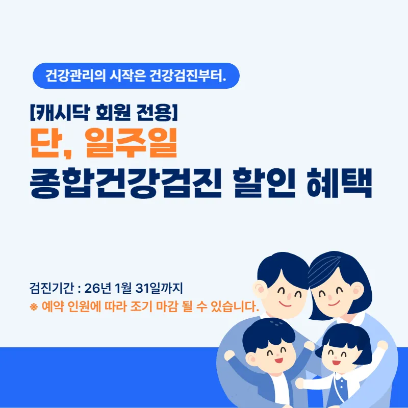 기본정밀검사 (건강검진) 이벤트 썸네일 이미지