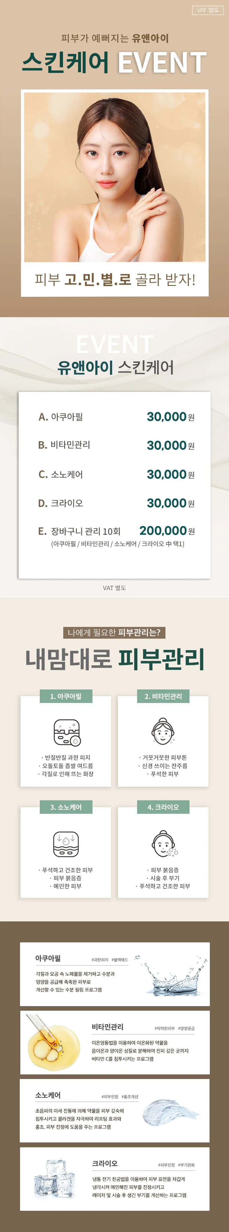 유앤아이의원 여의도점 여의도) 내맘대로 스킨케어 장바구니 이벤트, 시술 상세 이미지