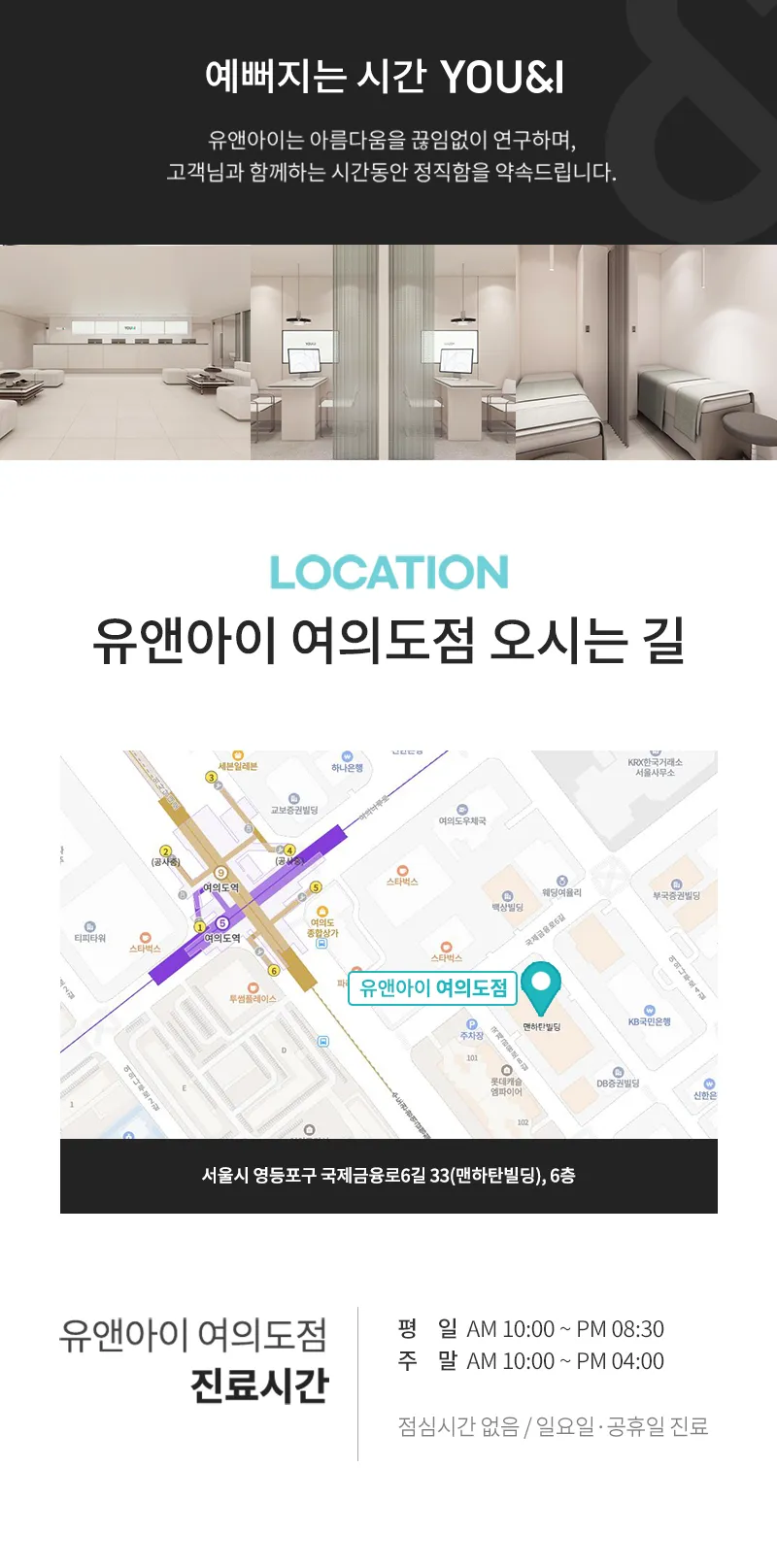 유앤아이의원 여의도점 여의도) 기미,주근깨,잡티 색소레이저 10회 이벤트 이벤트, 시술 상세 이미지