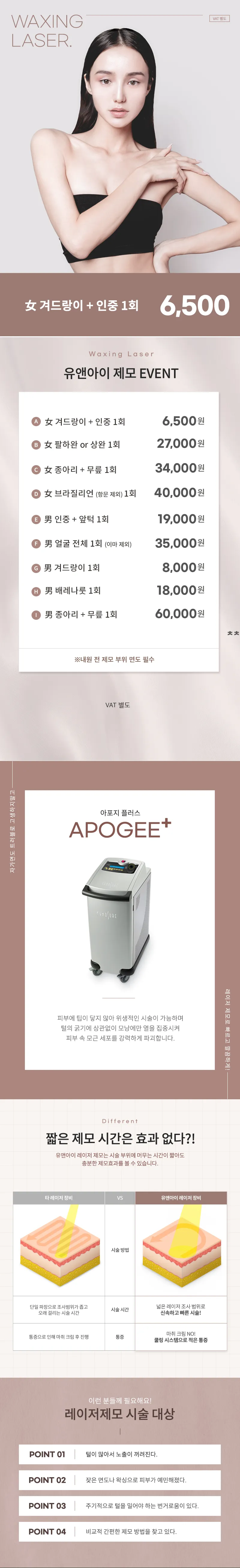 유앤아이의원 여의도점 여의도) 깔끔 레이저 제모 이벤트 이벤트, 시술 상세 이미지