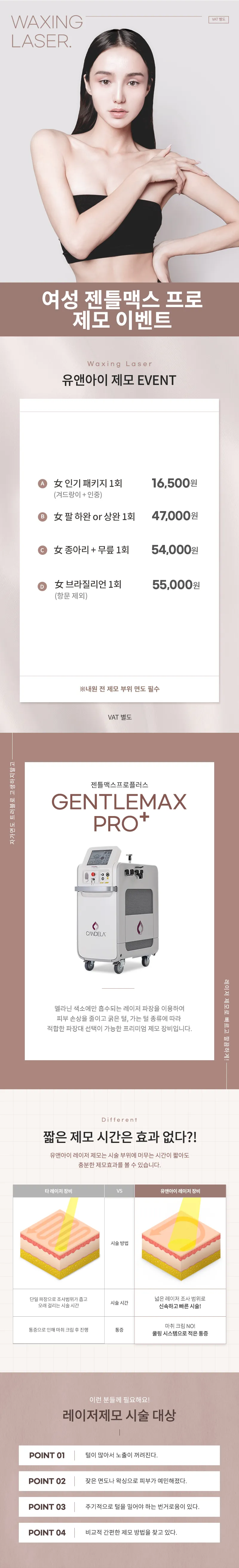 유앤아이의원 여의도점 여의도) 女 젠틀맥스 프로 제모 이벤트, 시술 상세 이미지