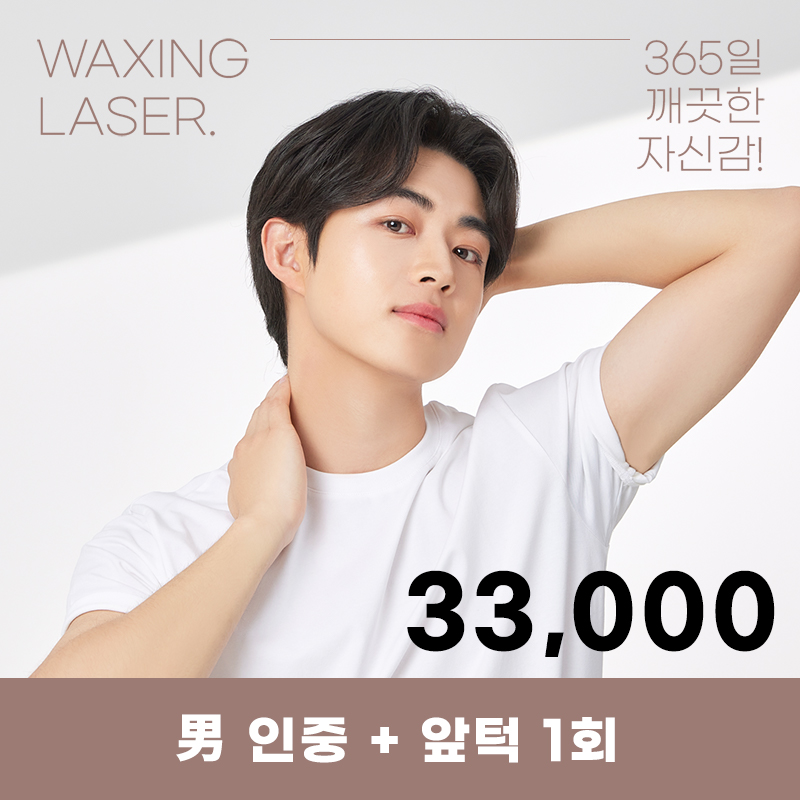 여의도) 男 아포지 플러스 제모 이벤트 썸네일 이미지