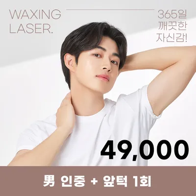 여의도) 男 젠틀맥스 프로 제모 이벤트 썸네일 이미지