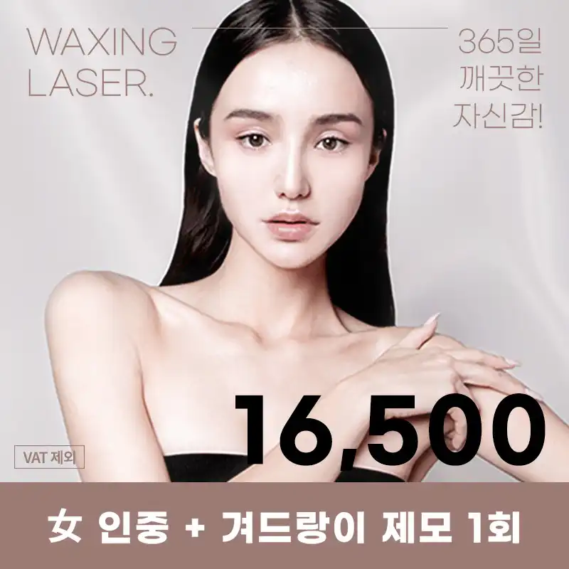 여의도) 女 젠틀맥스 프로 제모