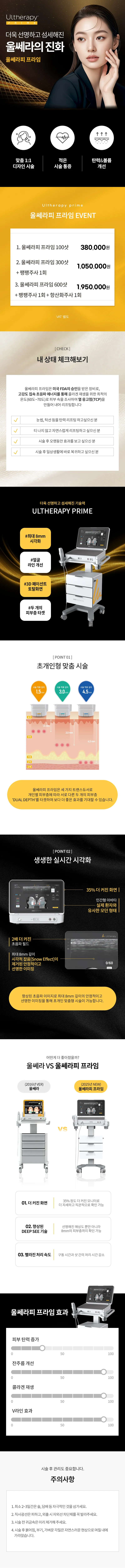 유앤아이의원 여의도점 여의도) 울쎄라피 프라임 특가! 이벤트, 시술 상세 이미지