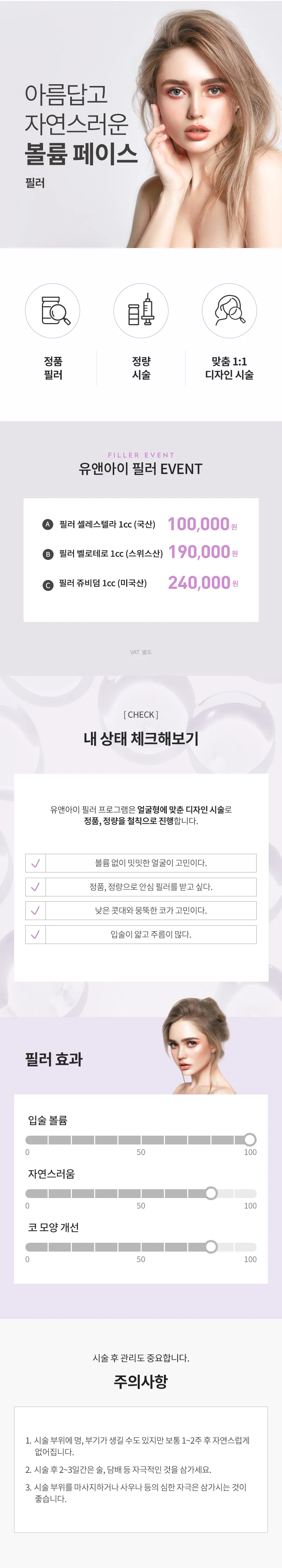 유앤아이의원 여의도점 여의도) 탱탱 볼륨 필러 이벤트, 시술 상세 이미지