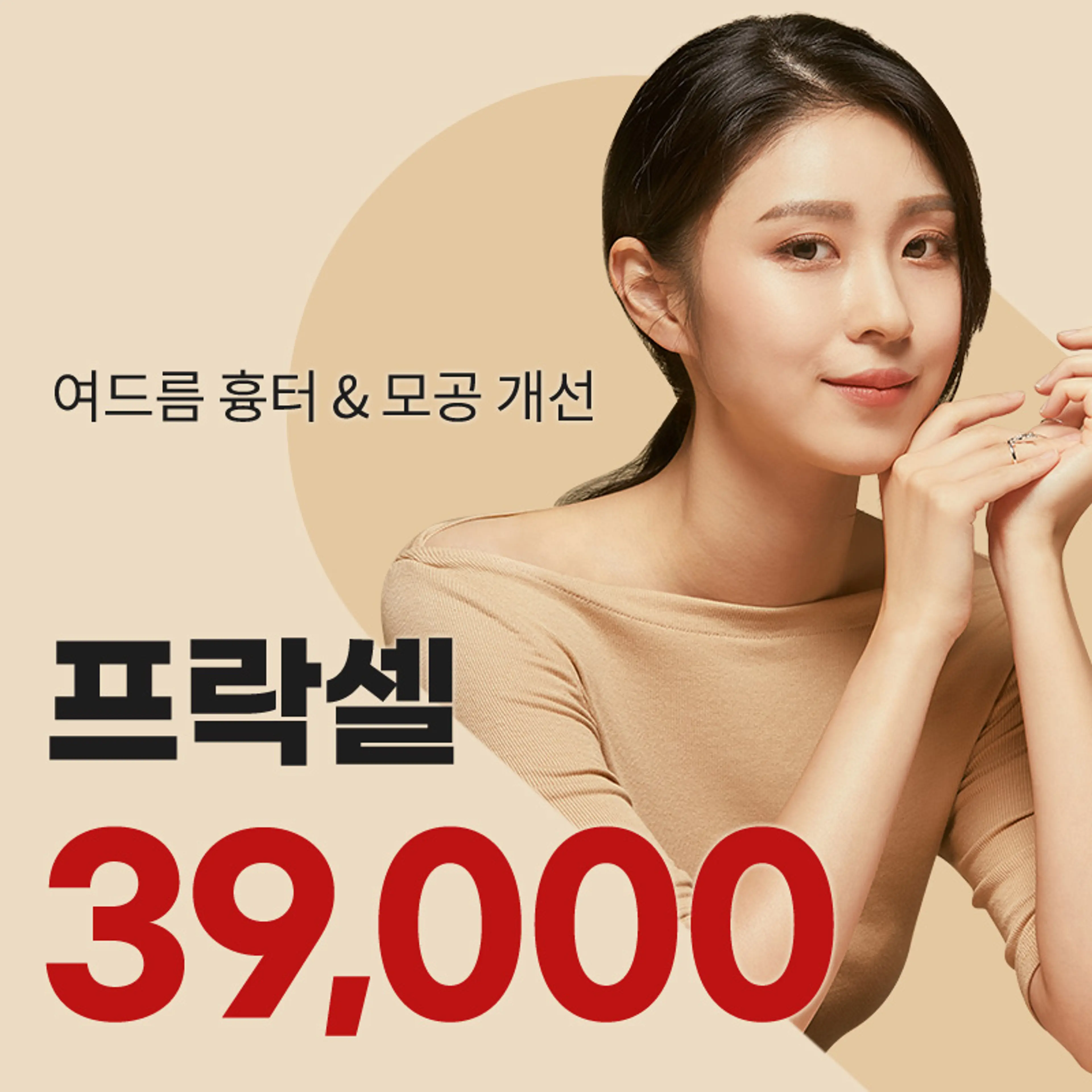 여의도) 여드름 흉터&모공 프락셀