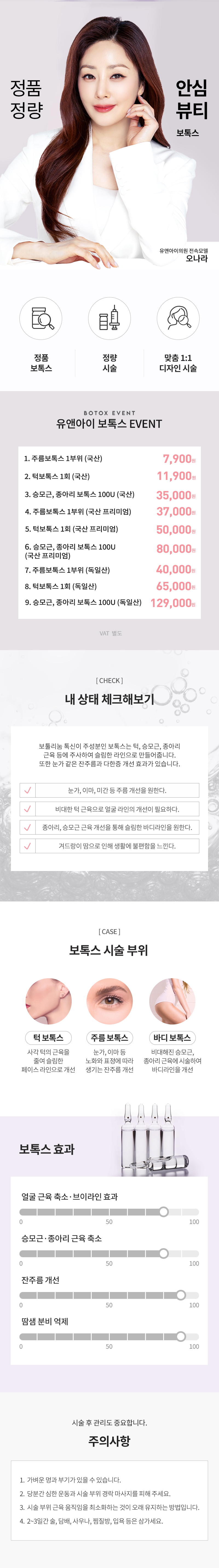 유앤아이의원 여의도점 여의도) 주름&사각턱&바디 보톡스 이벤트, 시술 상세 이미지