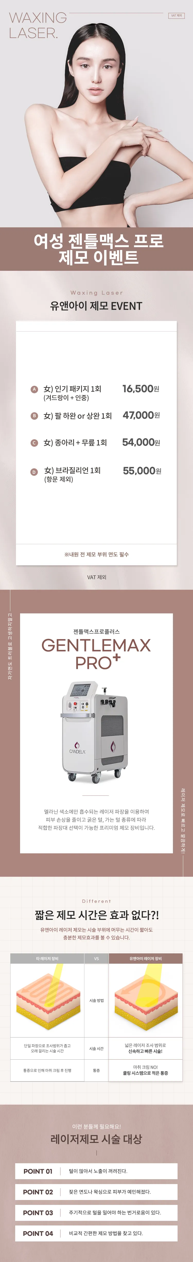 유앤아이의원 여의도점 여의도) 女 젠틀맥스 프로 제모 이벤트, 시술 상세 이미지