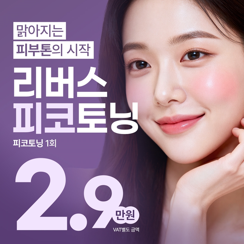 일산 피코토닝 EVENT 이벤트 썸네일 이미지