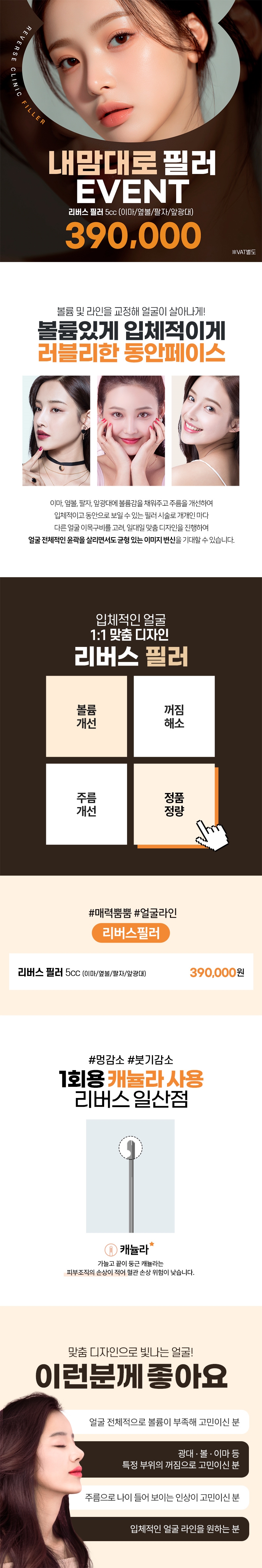 리버스클리닉 일산 일산 내맘대로 필러 EVENT 이벤트, 시술 상세 이미지