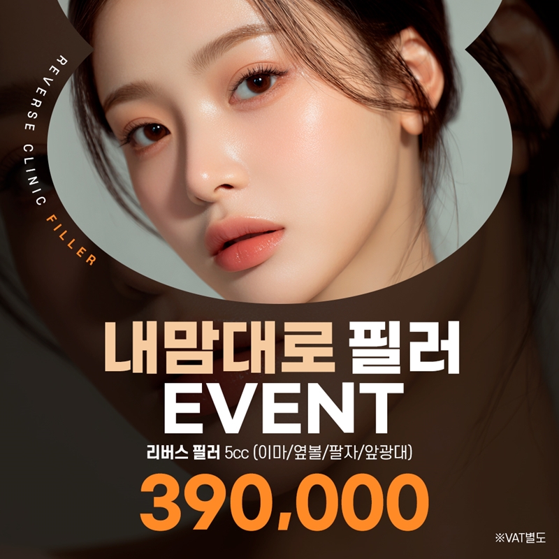 일산 내맘대로 필러 EVENT 이벤트 썸네일 이미지