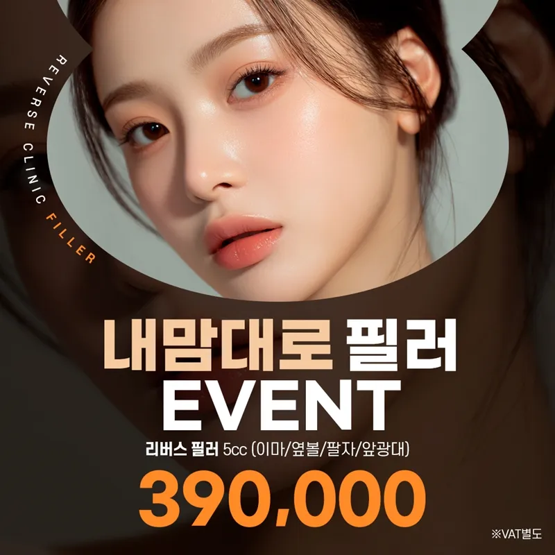 일산 내맘대로 필러 EVENT 이벤트 썸네일 이미지